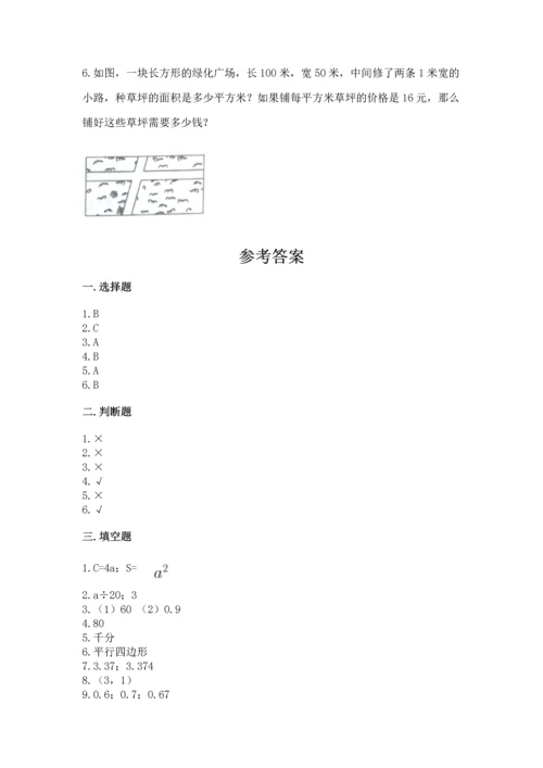 人教版五年级上册数学期末测试卷（研优卷）.docx