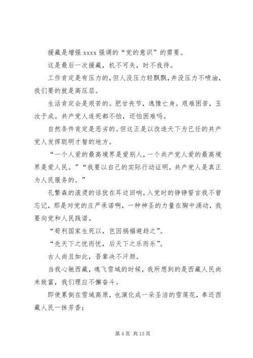 关于援藏问题的思考_1.docx