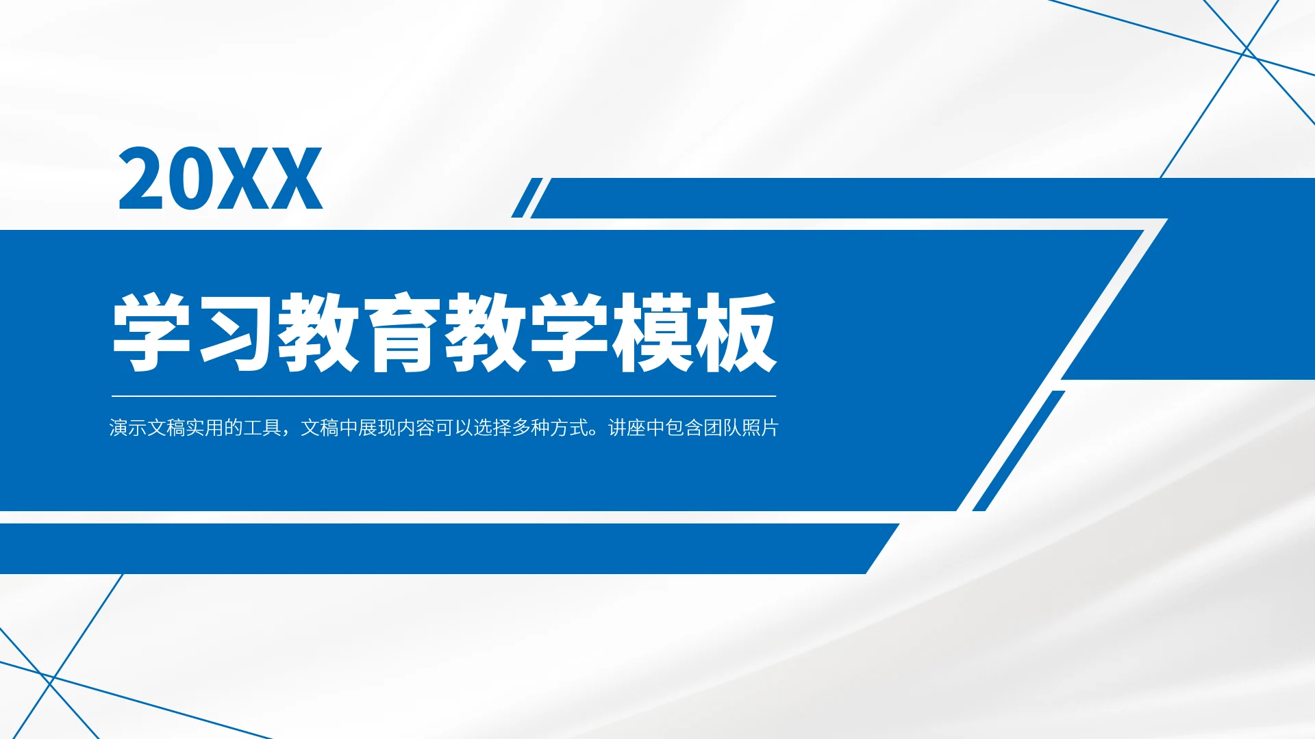 蓝色学习教育教学PPT模板