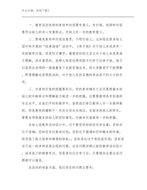 2024年幼小衔接教师心得体会优选例文28篇汇编.docx