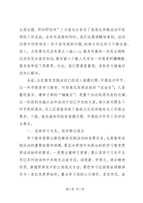 人社局党的群众路线工作推进会上的致辞.docx