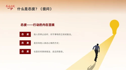 黄色励志插画风格态度决定一切心态培训课件PPT情绪管理