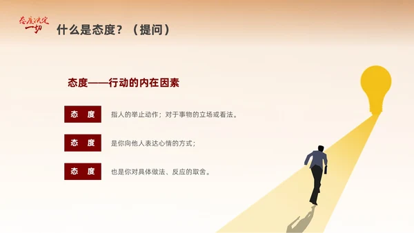 黄色励志插画风格态度决定一切心态培训课件PPT情绪管理