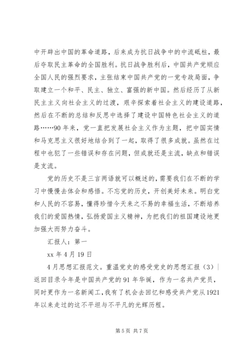 党史的思想汇报3篇.docx