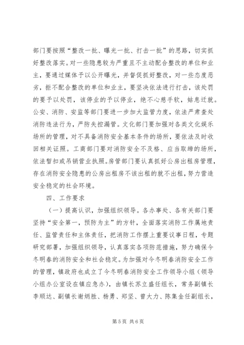 镇政府消防安全工作方案_1.docx