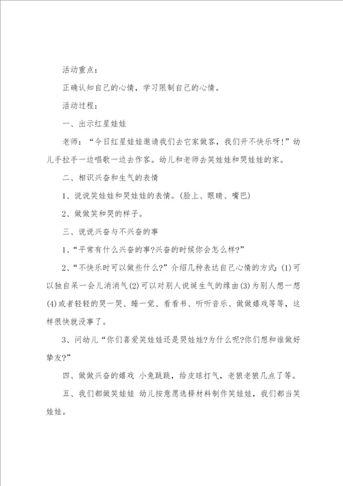 小班笑和哭教案