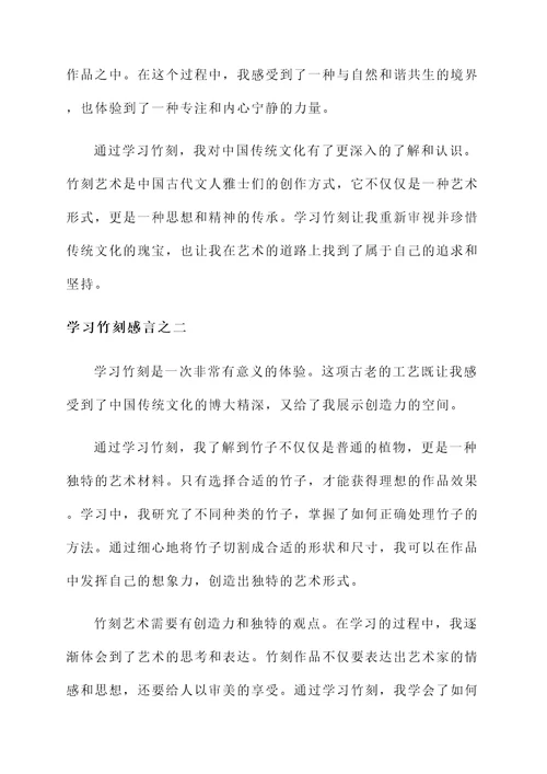 学习竹刻感言