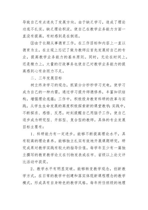 最新教师个人三年发展规划（精选10篇）.docx