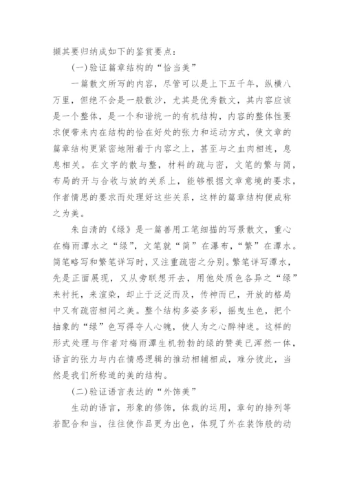 关于散文教学的论文范文3篇.docx