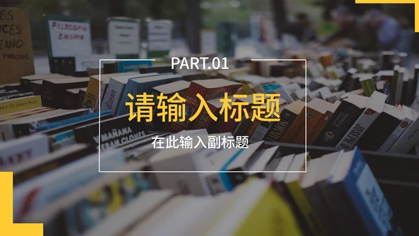 实景切割世界读书日分享会PPT模板