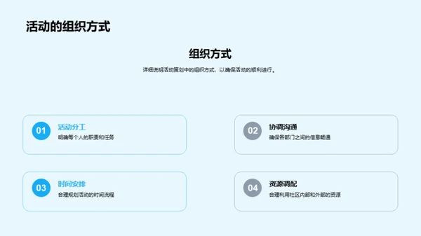 重阳节社区活动策划