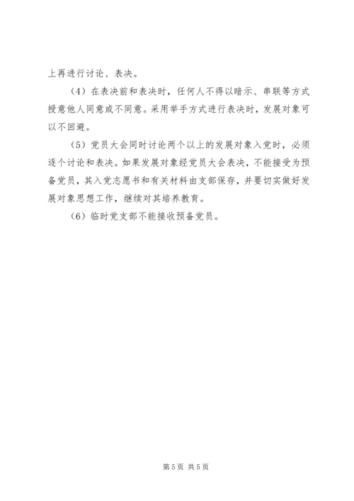 接收新党员支部大会程序 (3).docx