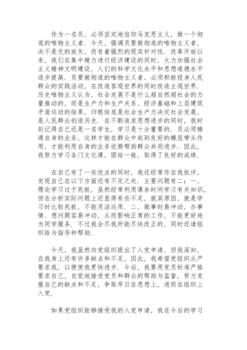 大一新生入团申请书1500字.docx
