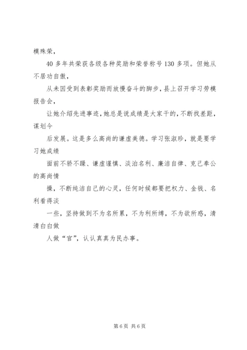 学习劳模之心得体会 (3).docx