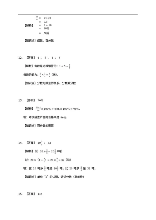大连市中山区六年级上期末数学试卷word模板
