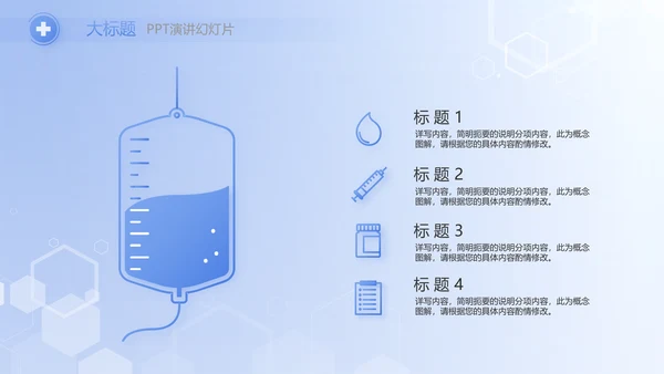 蓝色医疗疫苗接种常识介绍动态PPT模板
