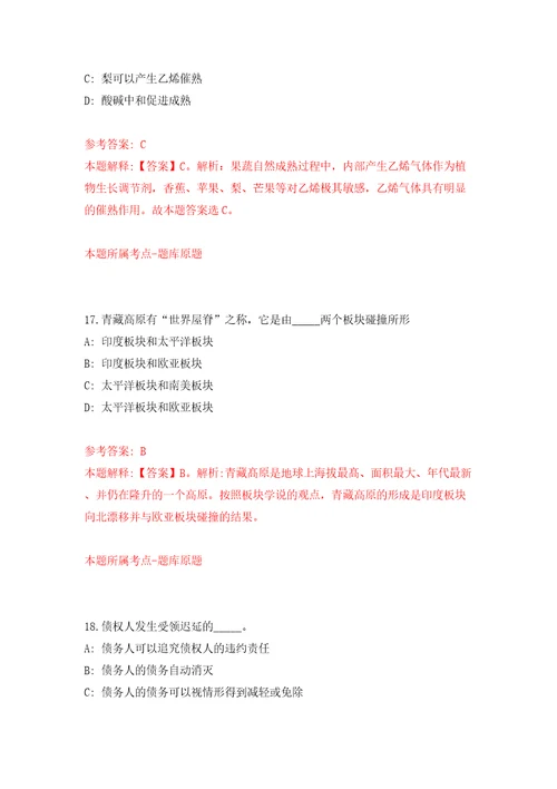 2022年四川省民族宗教委所属事业单位招考聘用工作人员2人同步测试模拟卷含答案第3期