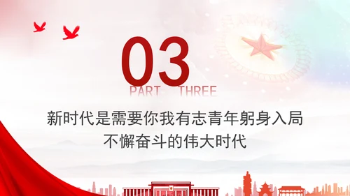 2024年与时代同行为强军奋斗党员上党课PPT