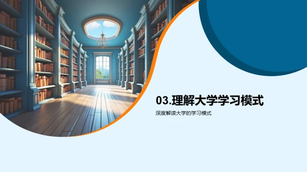 大学生活导览