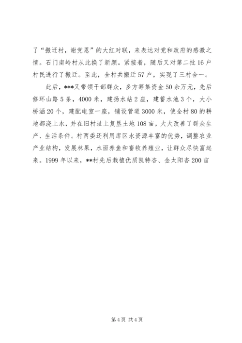 新农村建设妇女农村党支部书记先进事迹材料 (4).docx