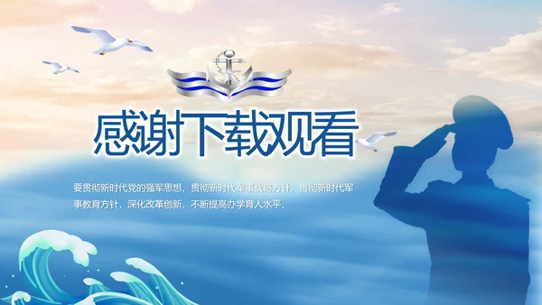蓝色部队军事海军个人工作汇报PPT