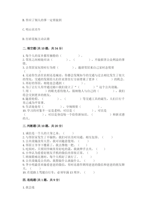 部编版道德与法治三年级下册期末测试卷附参考答案【轻巧夺冠】.docx