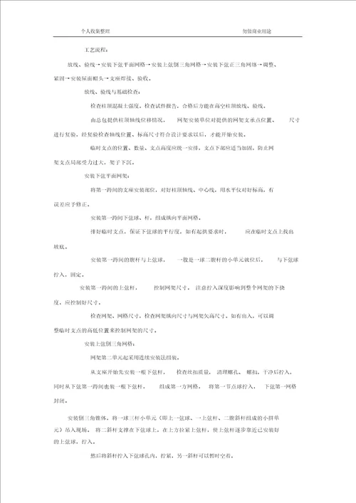 SGBZ钢网架结构安装技术交底