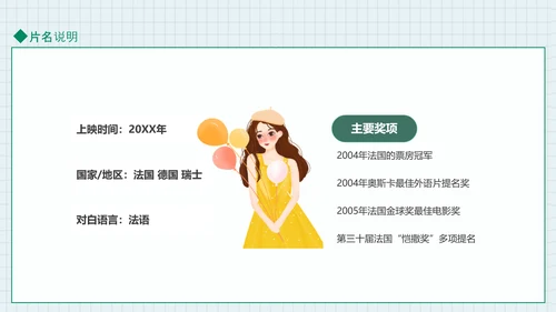 放牛班的春天动态PPT模板