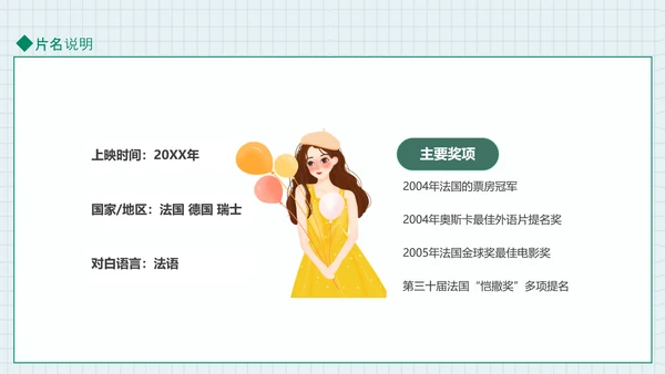 放牛班的春天动态PPT模板