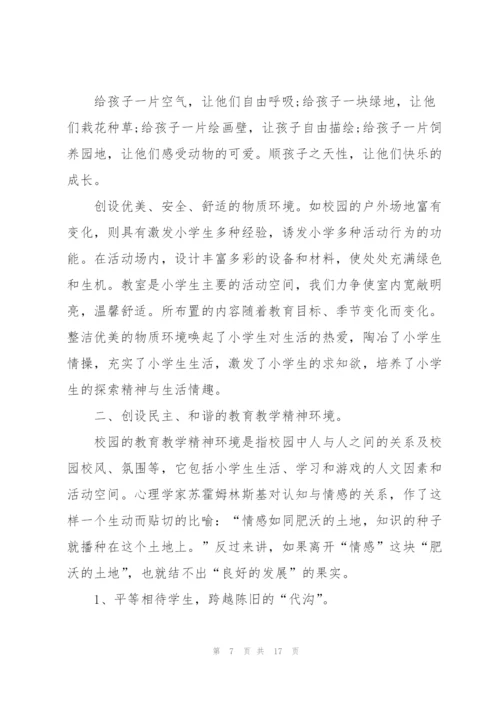 小学心理教师工作总结.docx