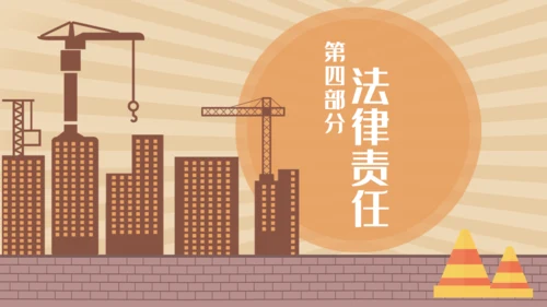 安全生产工程建设建筑施大基建通用PPT