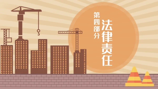安全生产工程建设建筑施大基建通用PPT