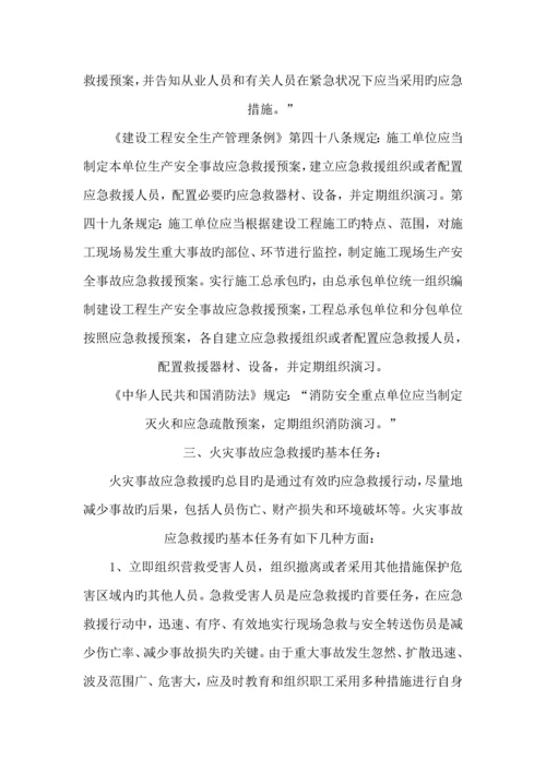 消防应急预案.docx