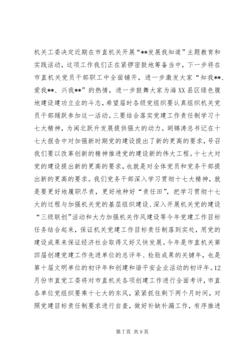 学习党精神辅导会讲话.docx