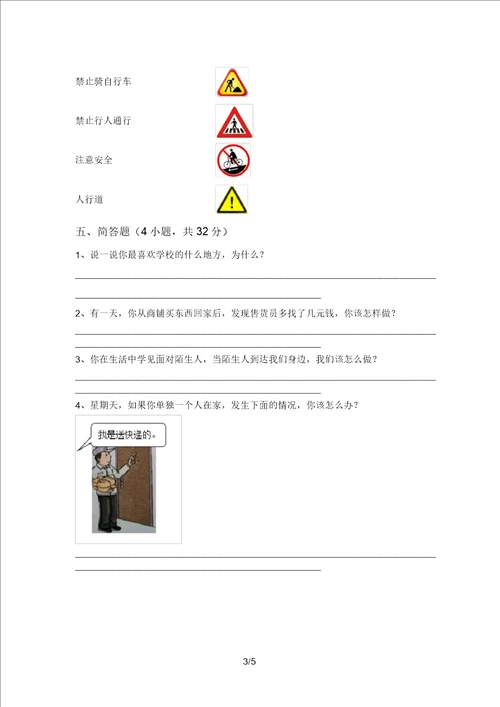 新部编版三年级道德与法治上册期末质量检测题及答案