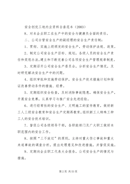 各级人员安全生产责任制 (2).docx