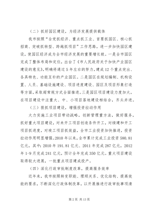 关于优化我市经济发展环境的几点思考 (5).docx