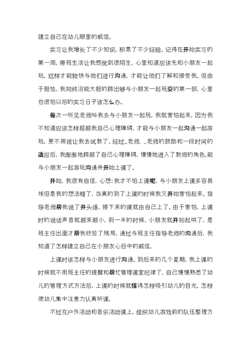 实习个人工作心得体会范文五篇