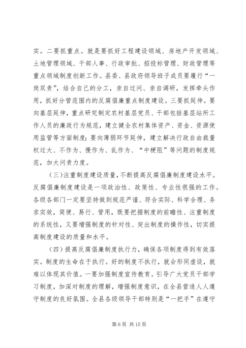 县党风廉政建设工作会议讲话.docx