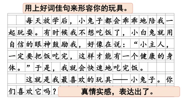 统编版语文二年级上册 课文2  语文园地三（课件）