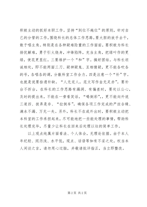 如何当好中层干部的心得体会 (12).docx