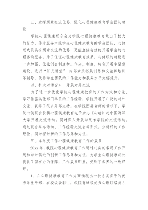 心育工作总结.docx