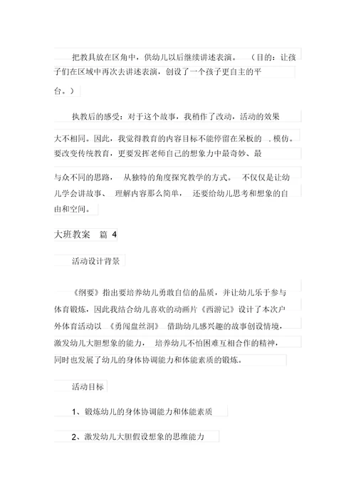 大班教案汇总5篇