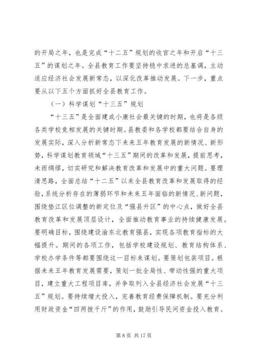 副县长在全县教育工作会议上的讲话（摘要） (2).docx