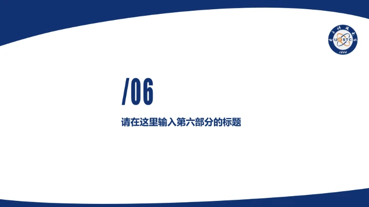 电子科技大学课题学术汇报毕业论文答辩通用PPT模板