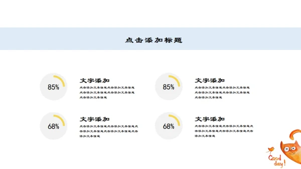 可爱卡通猫猫的世界通用PPT模板