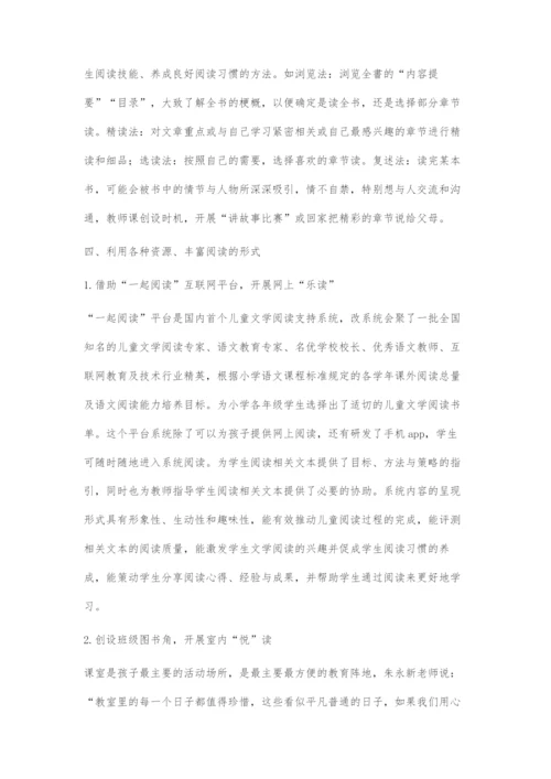 互联网+小学生课外阅读指导的有效策略.docx