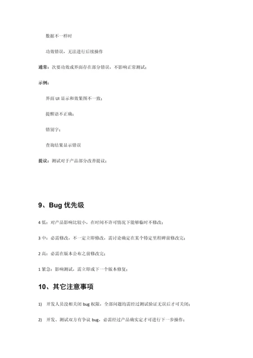 bug管理标准规范及作业流程.docx