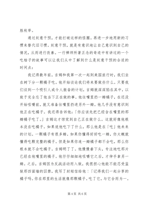 如何提高学习效率心得体会.docx