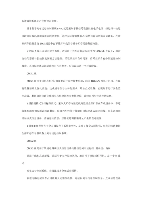 列车运行控制综合系统.docx